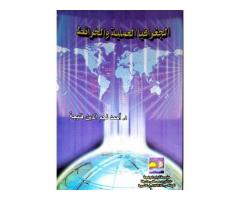 مجموعة كتب علمية 6 كتب للبيع ب 100 ريال فقط