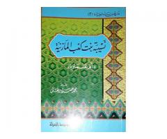 مجموعة كتب علمية 6 كتب للبيع ب 100 ريال فقط